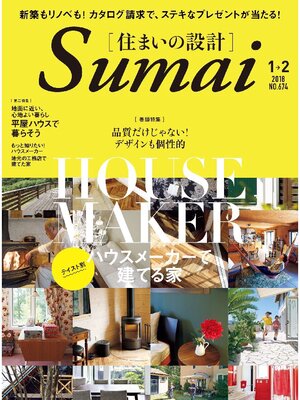 cover image of SUMAI no SEKKEI(住まいの設計): 2018 年 01･02 月号 [雑誌]